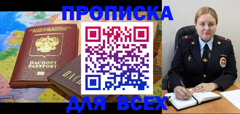 прописка в Кремёнках